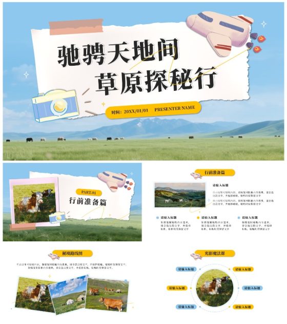 绿色实景草原探密行旅游攻略PPT模板