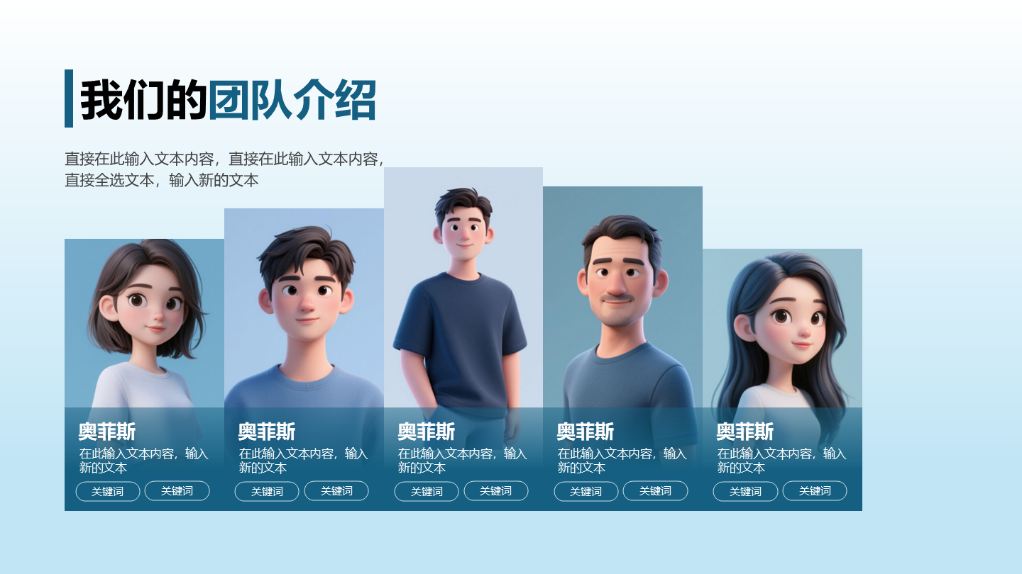 蓝色简约风渐变人物介绍关系页PPT模板