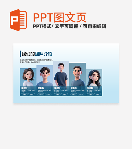 蓝色简约风渐变人物介绍关系页PPT模板