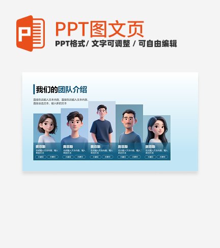 蓝色简约风渐变人物介绍关系页PPT模板