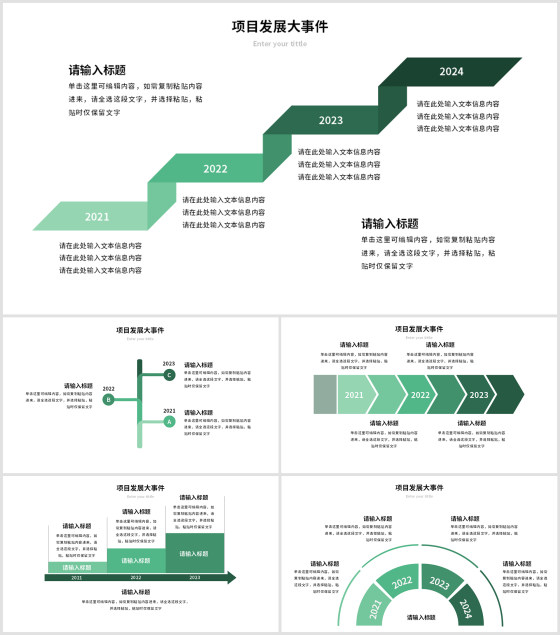 绿色企业历程时间轴关系图PPT模板