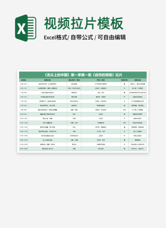 绿色纪录片拉片模板