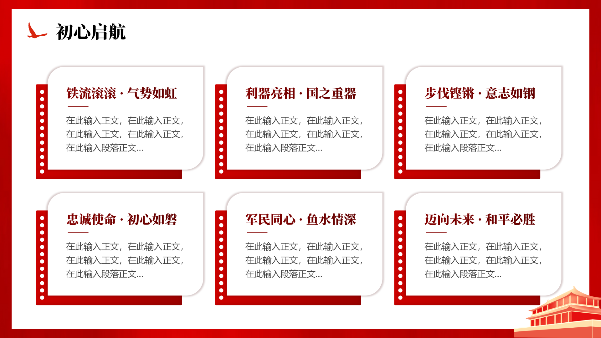 红色复古党政风党课宣传PPT单页