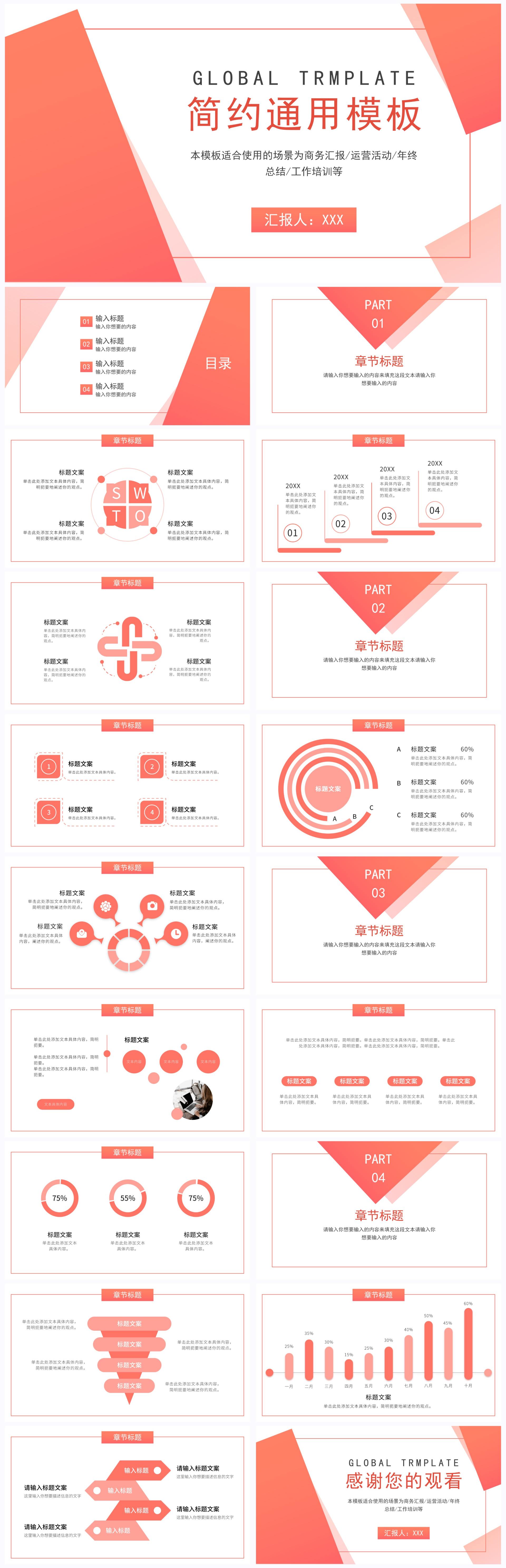 橙红色简约通用PPT模板