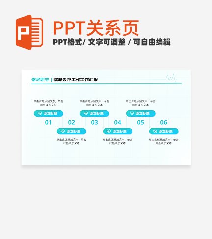 绿色渐变6项医疗列表PPT单页