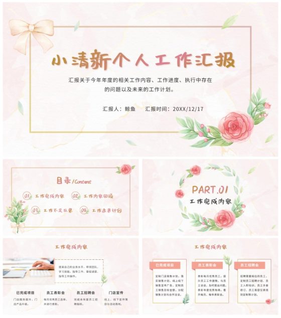 粉色小清新工作汇总ppt模板