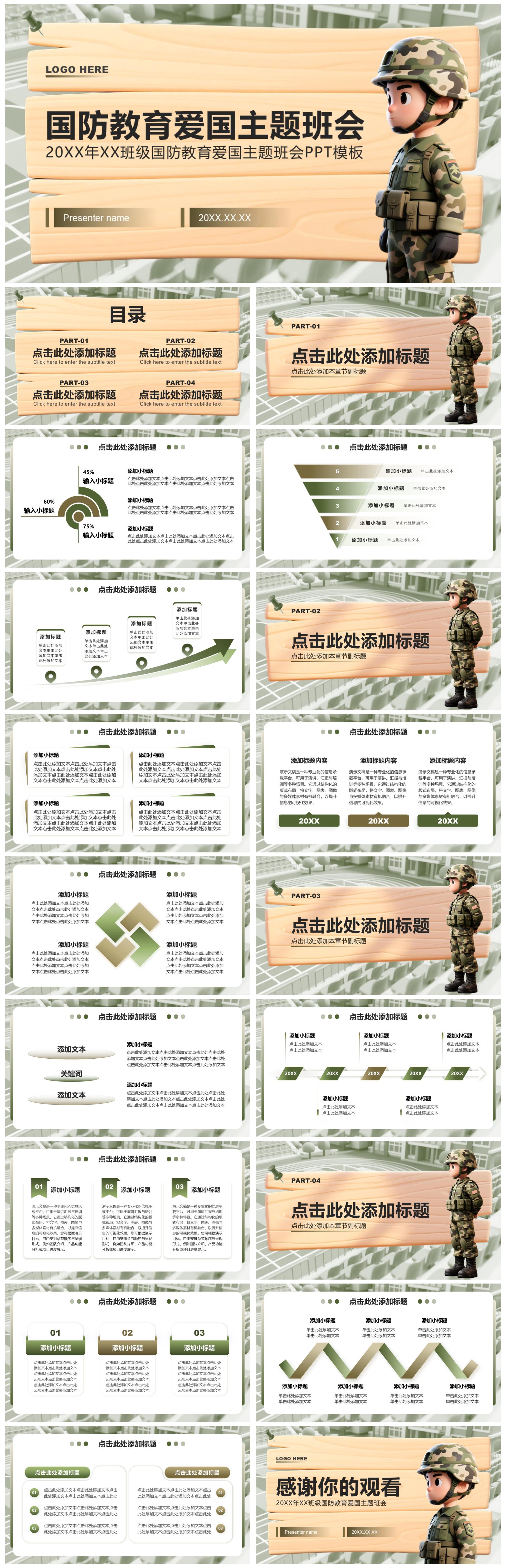 绿色3D风国防教育爱国主题班会课件PPT模板