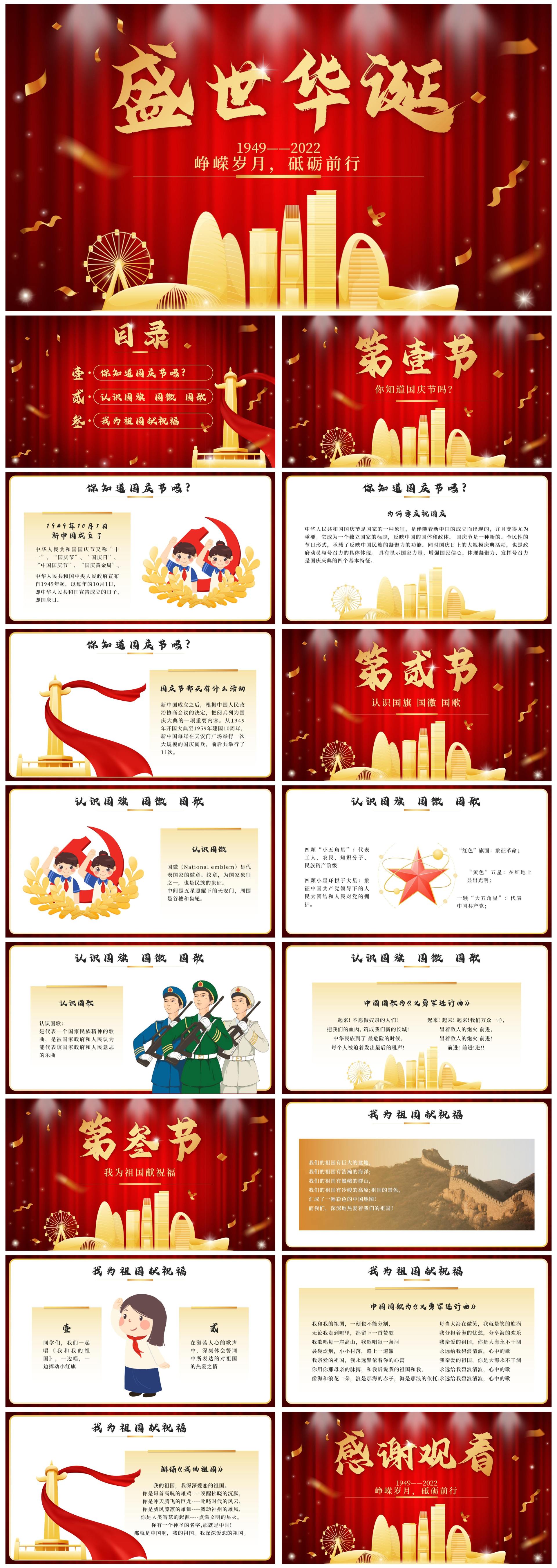 红色奢华盛世华诞国庆主题班会PPT模板