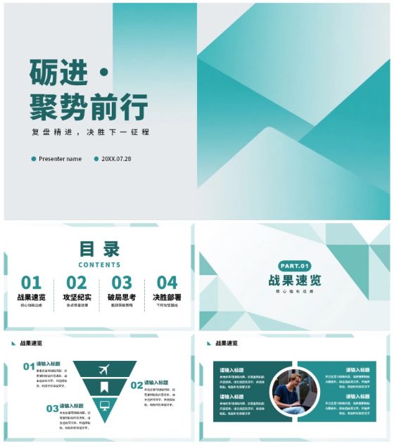 绿色简约商务风月度工作总结PPT模板
