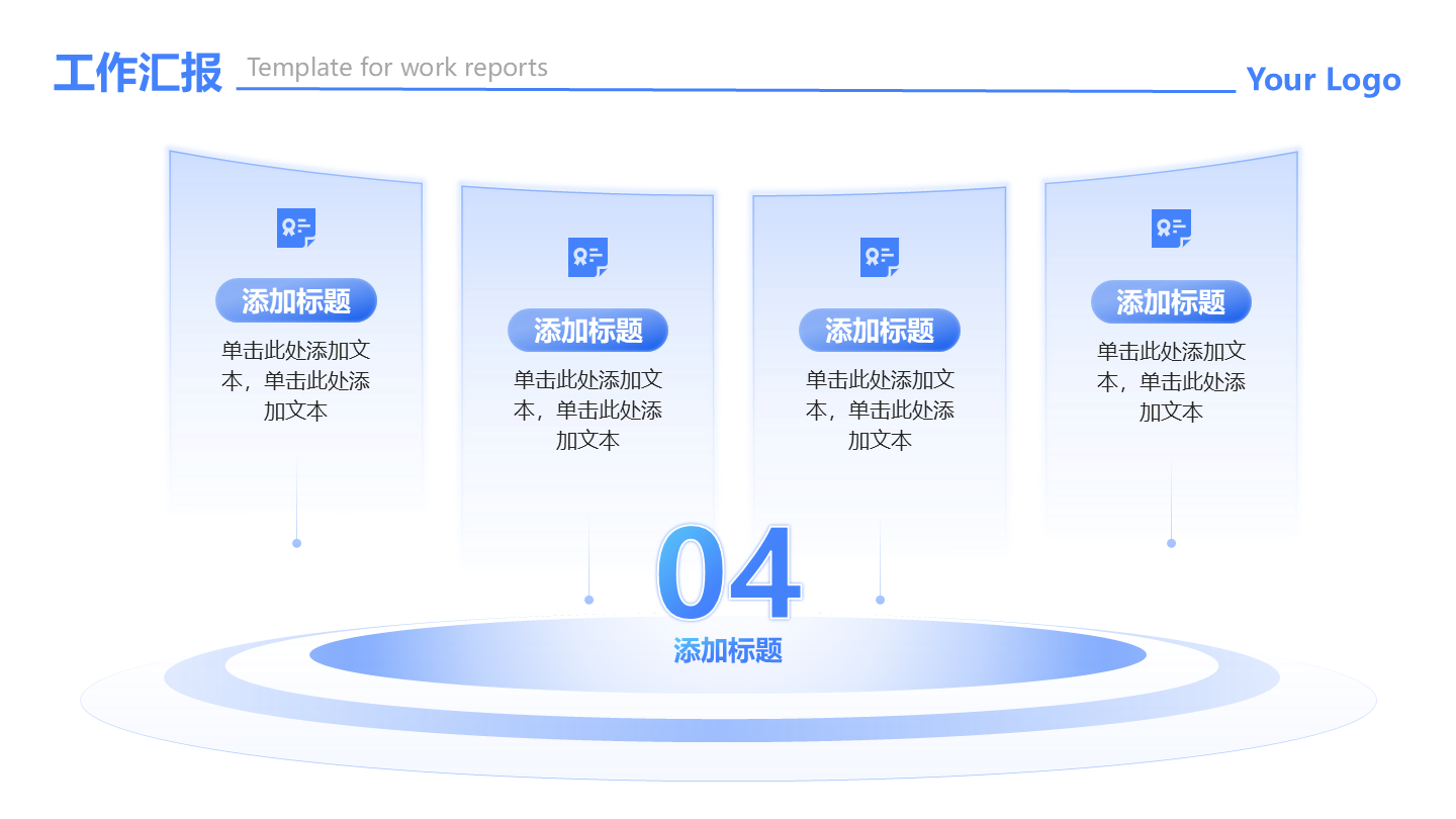 蓝色科技风4项总分总结PPT单页