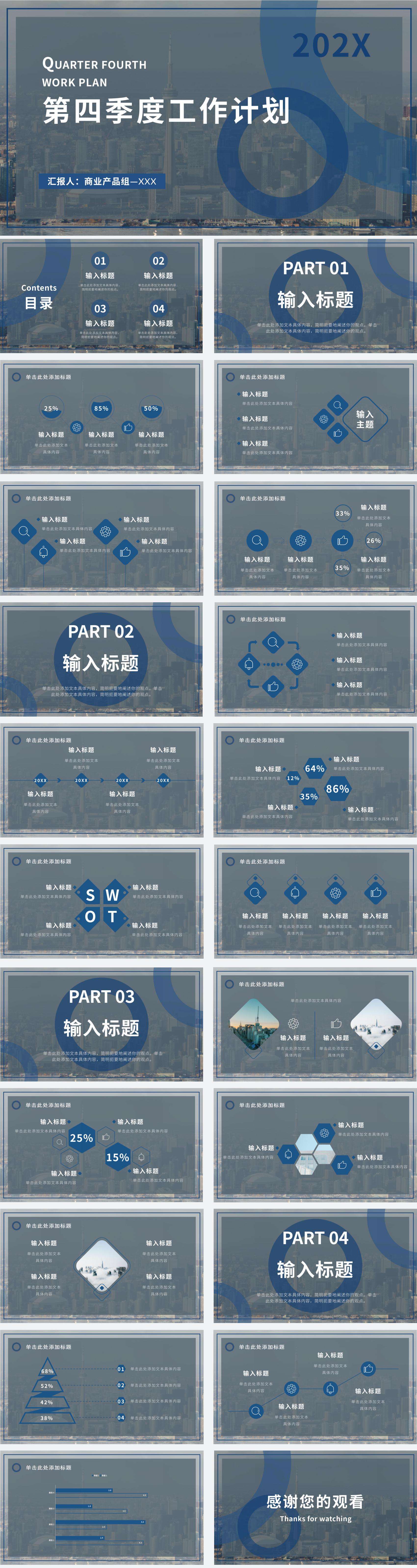潘通蓝商务城市实景PPT模板