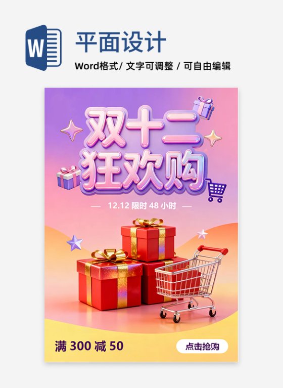 紫色梦幻清新双十二大促海报