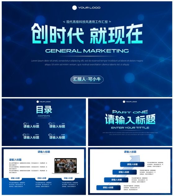 现代高级科技风通用工作汇报PPT模板