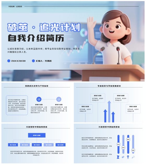 蓝色卡通2.5D大学生自我介绍PPT模板