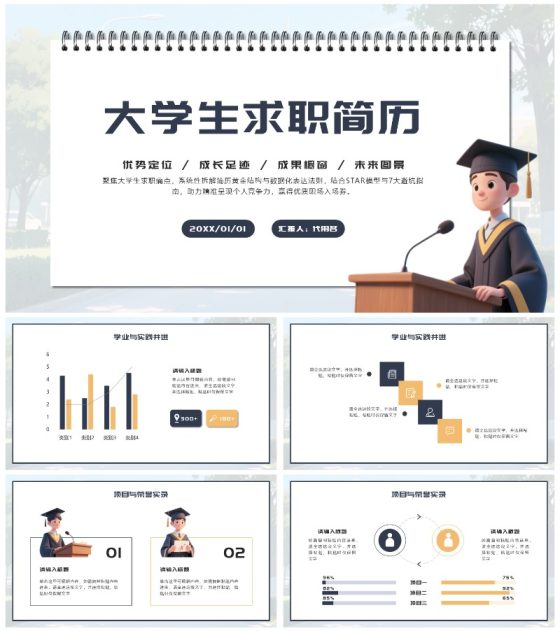 蓝色卡通风大学生求职简历PPT模板