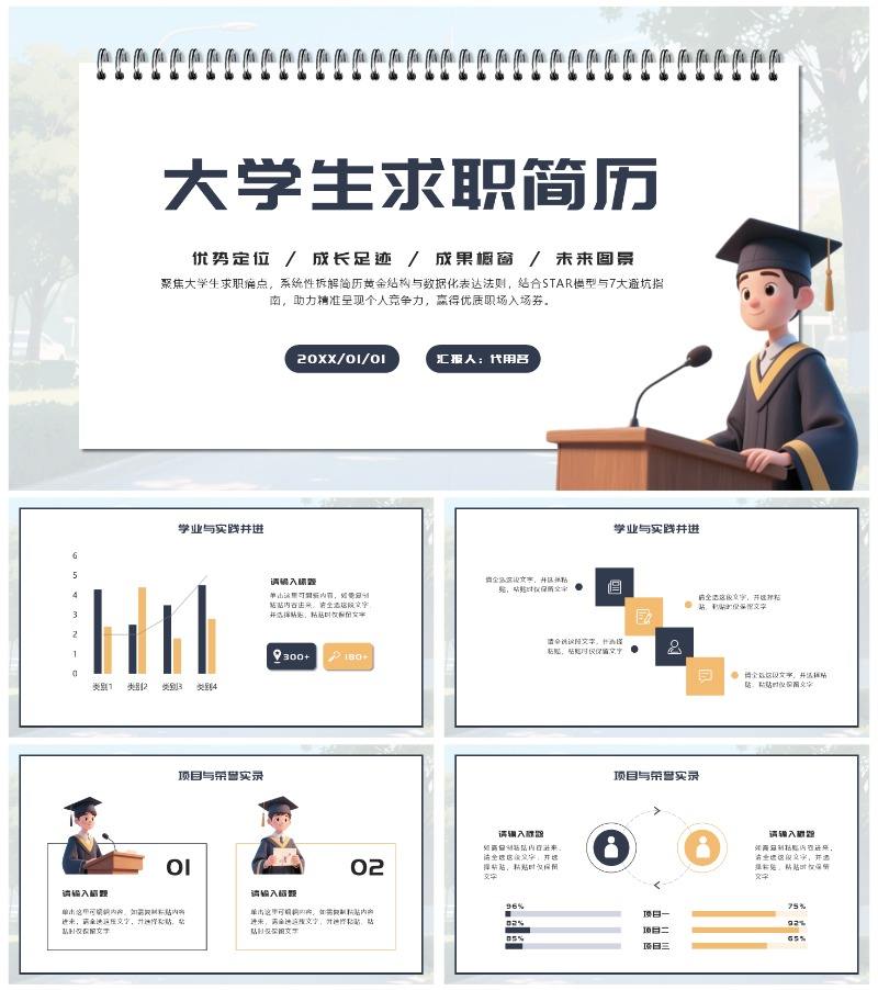 蓝色卡通风大学生求职简历PPT模板