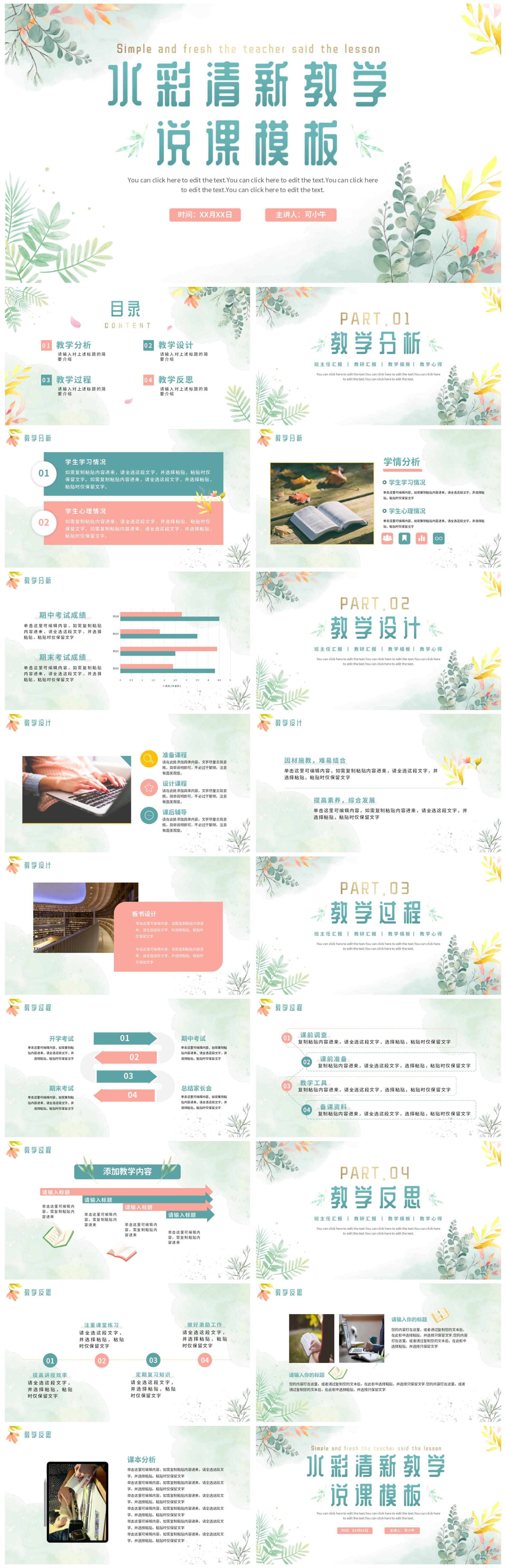 清新手绘水彩教师教学通用说课PPT模板