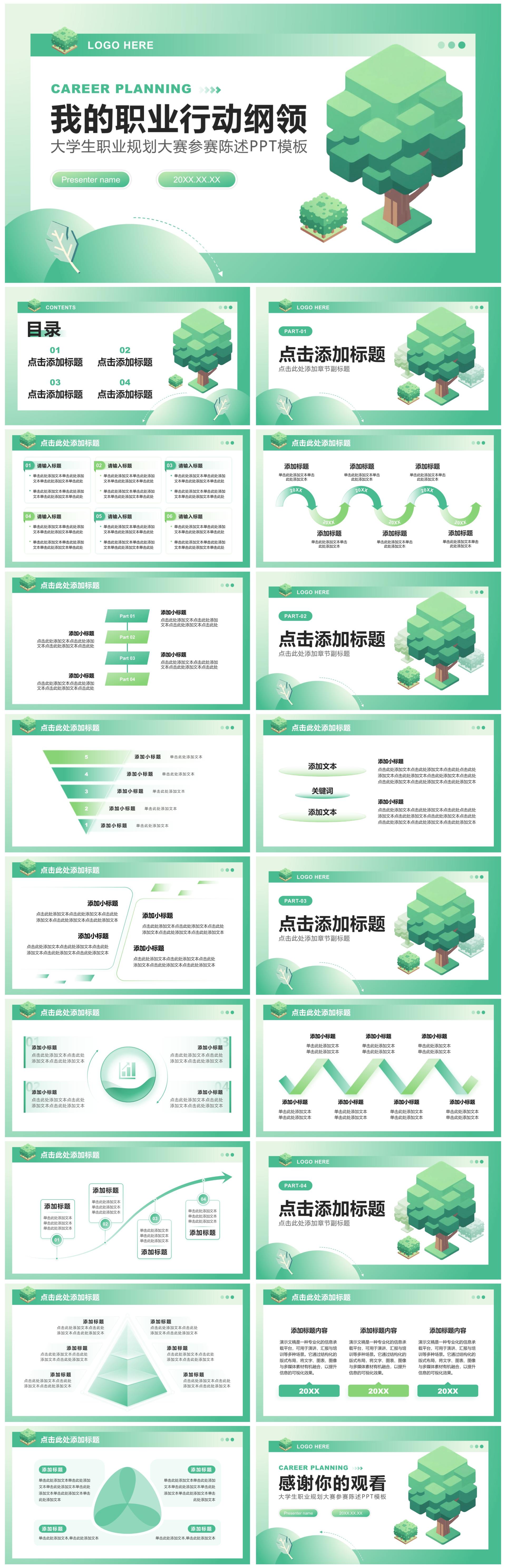 绿色2.5D小清新风大学生职业规划大赛PPT模板
