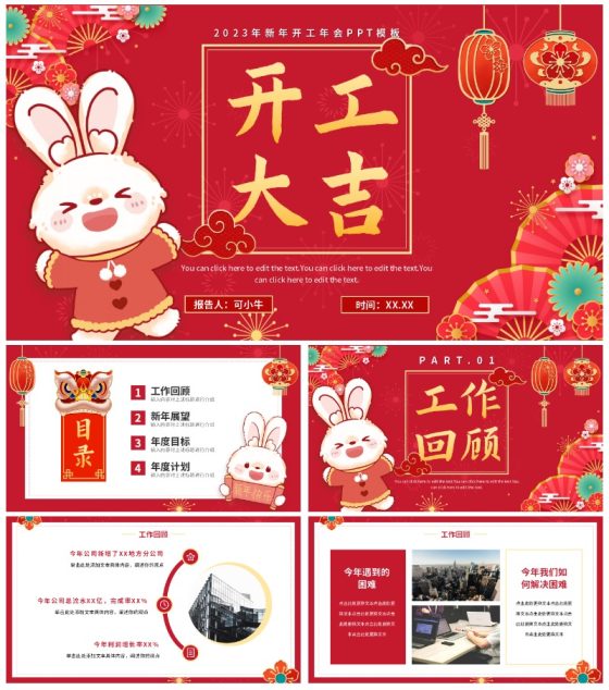 红色手绘兔年开工大吉新年工作计划PPT模板