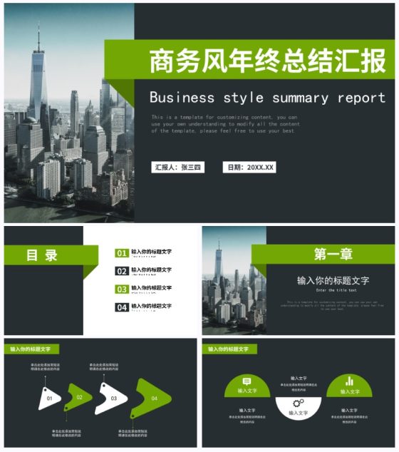 黑绿商务风年终总结汇报PPT模板