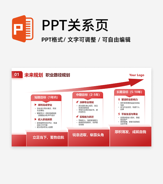 红色简约渐变职业生涯未来规划述职汇报PPT单页