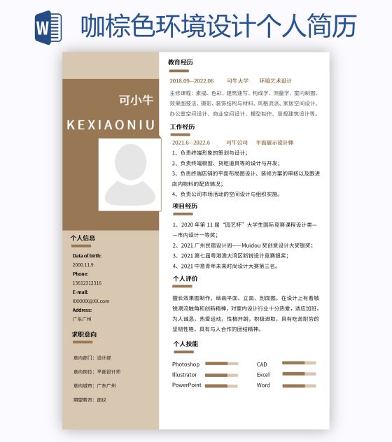 咖棕色环境设计个人简历word模板