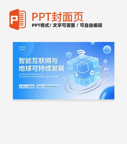 蓝色科技风互联网封面PPT单页