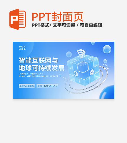 蓝色科技风互联网封面PPT单页