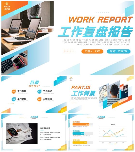 简约白底几何渐变实景工作复盘报告PPT模板
