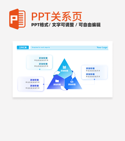 蓝紫色渐变6项三角循环PPT单页