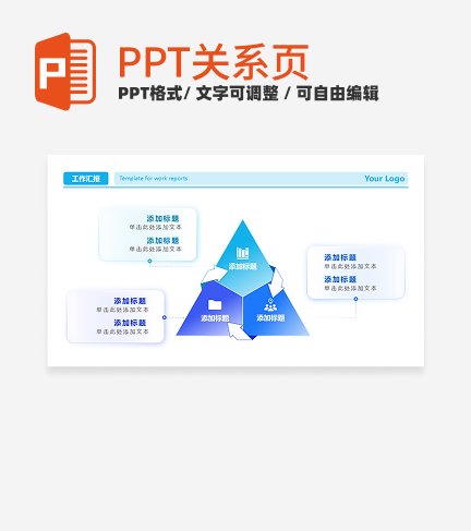 蓝紫色渐变6项三角循环PPT单页