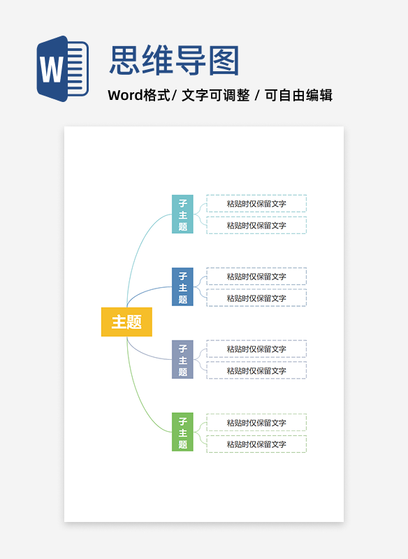 思维导图-彩色极简几何思维导图word模板