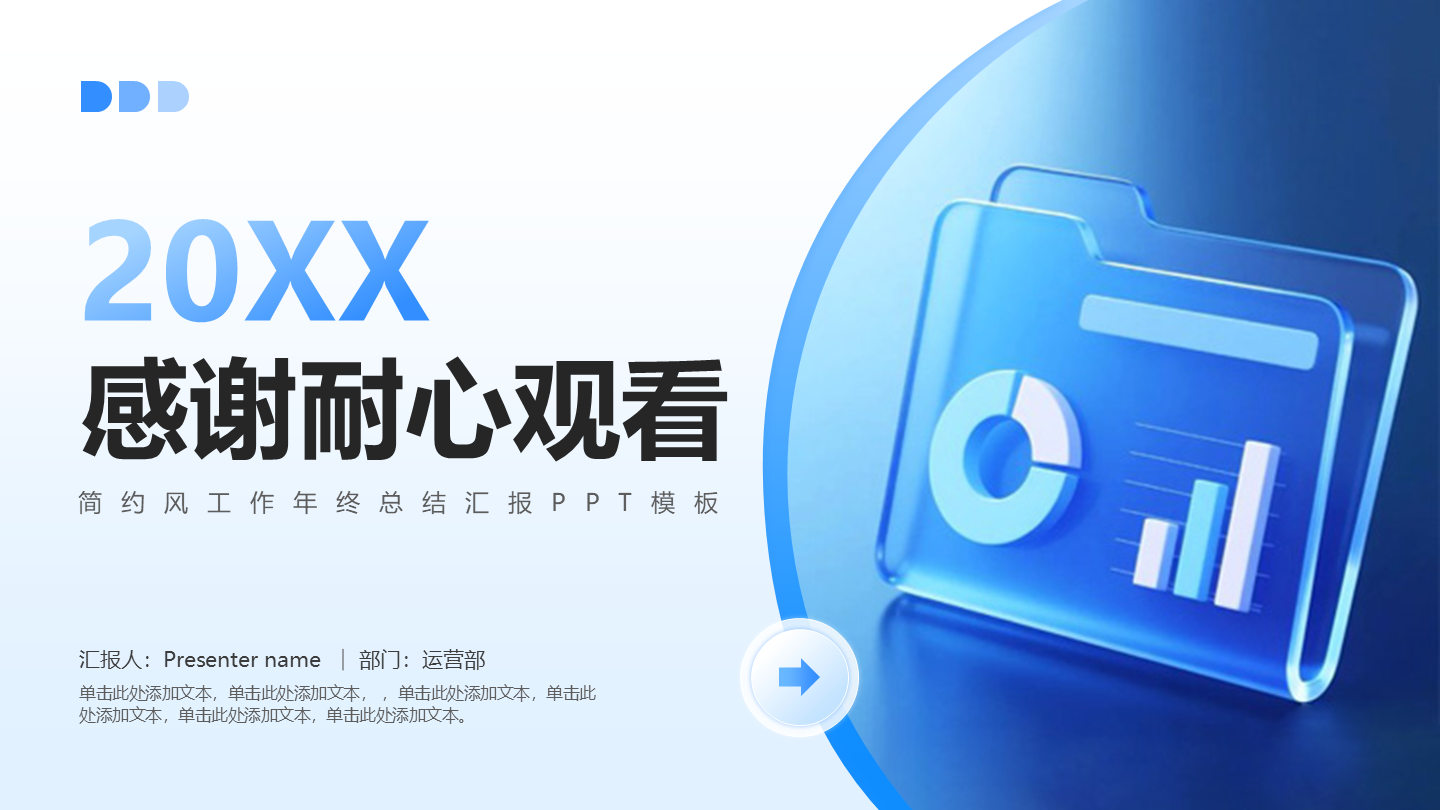 致谢页-蓝色玻璃风工作年终总结汇报PPT单页