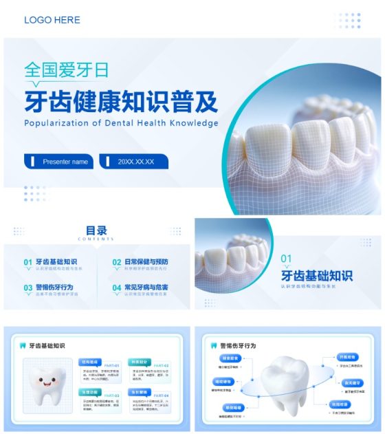 蓝青色简约风医疗健康口腔科普PPT模板