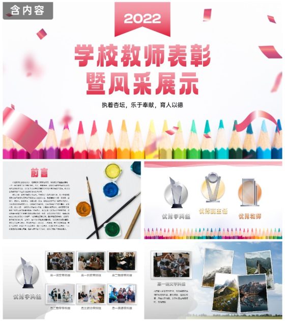 简约多图教育教师风采PPT模板