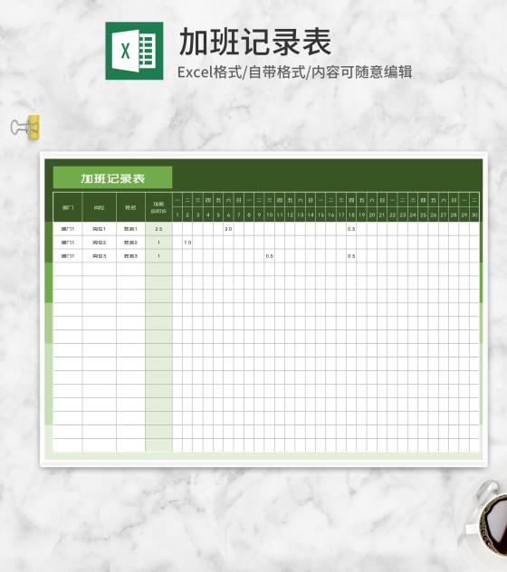 绿色部门员工加班记录表Excel模板