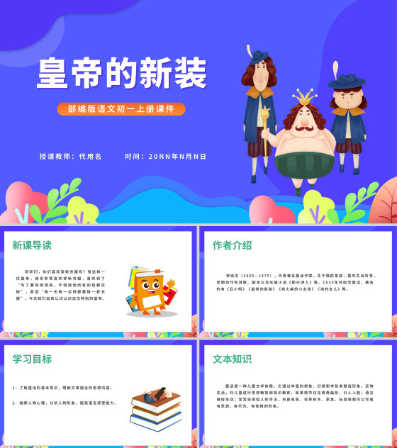 蓝色卡通风语文初一上册皇帝的新装教学课件PPT模板