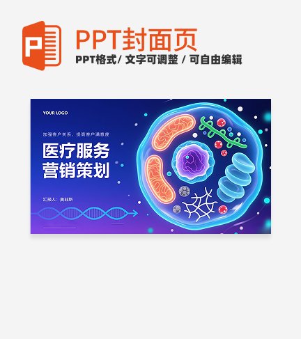 紫色科技风营销策划封面PPT单页