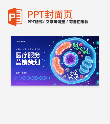 紫色科技风营销策划封面PPT单页