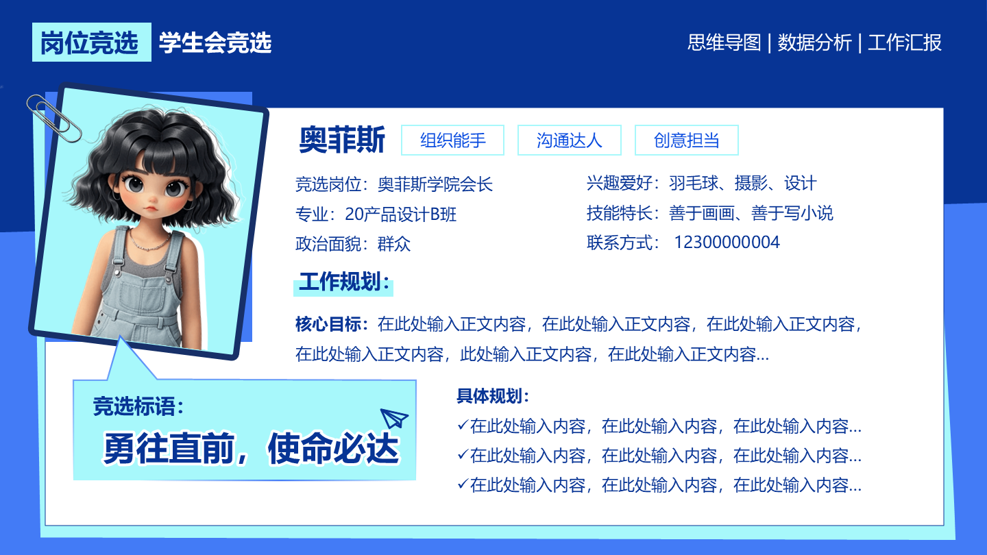 学生会竞选-创意岗位竞聘关系页PPT单页.pptx