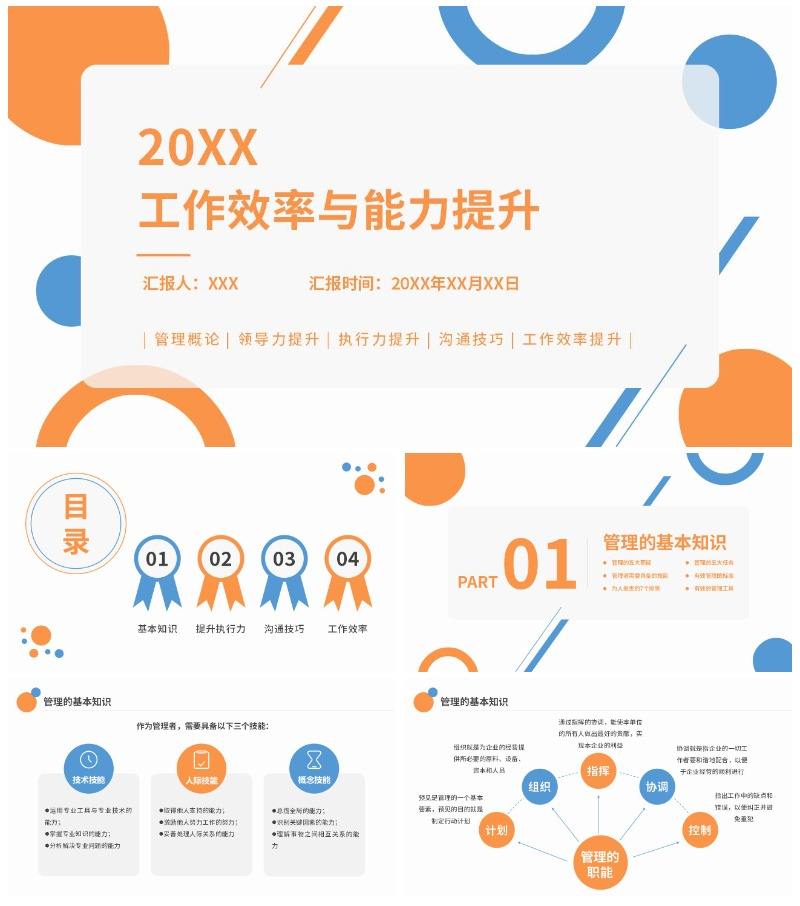 商务简约企业工作效率与能力提升培训PPT模板
