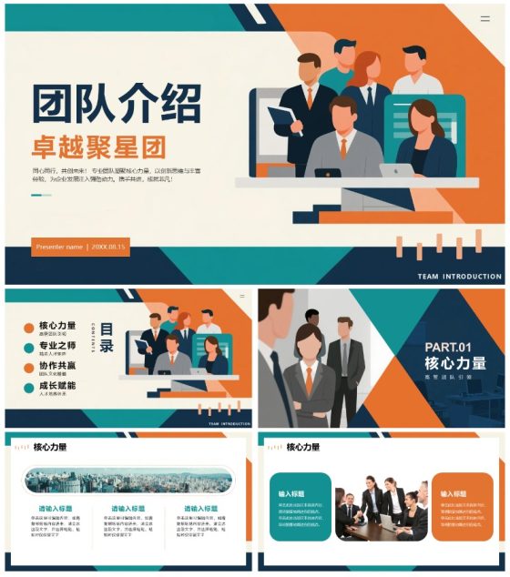 绿色手绘商务扁平风公司团队介绍PPT模板