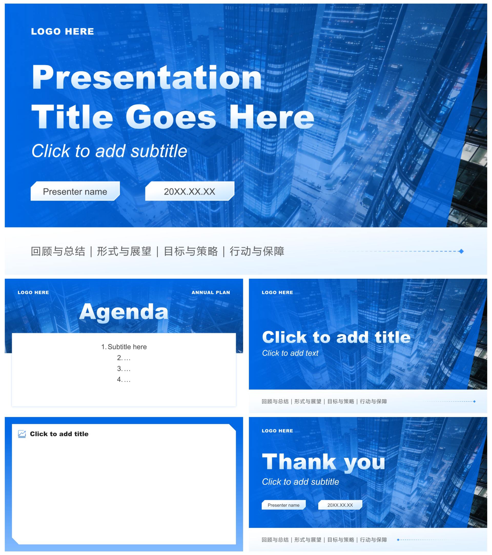 蓝色简约商务风年度规划工作报告PPT主题模板