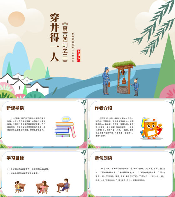 黄色中国风语文初一上册课件穿井得一人PPT模板