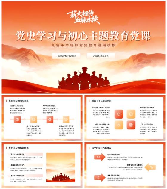 红色党政风红色革命精神党史教育通用PPT模板