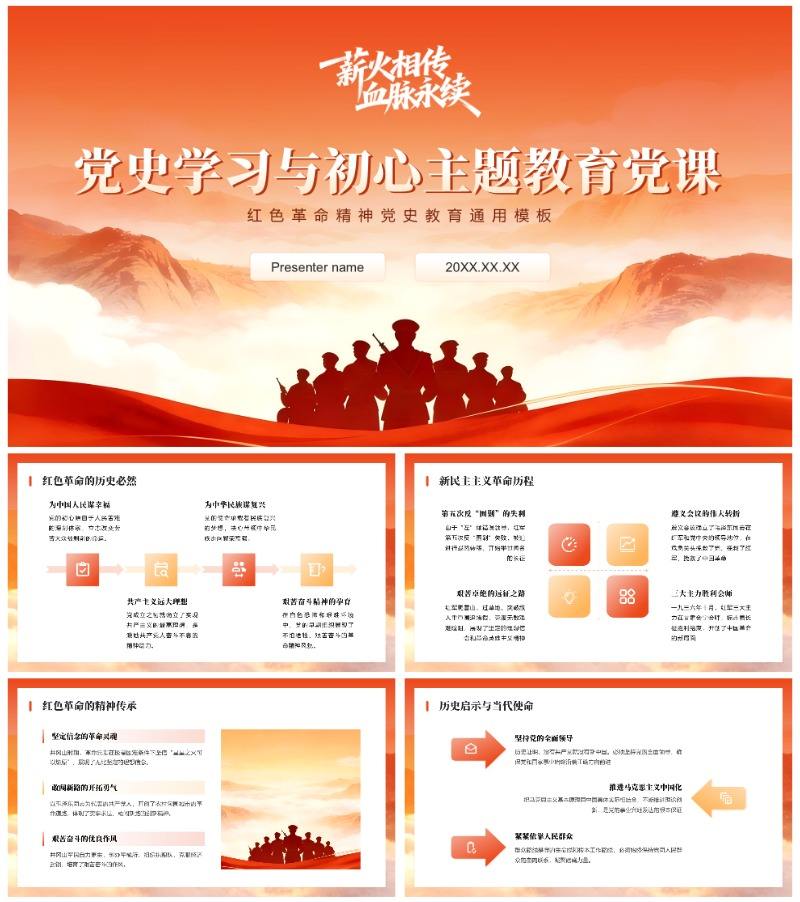 红色党政风红色革命精神党史教育通用PPT模板