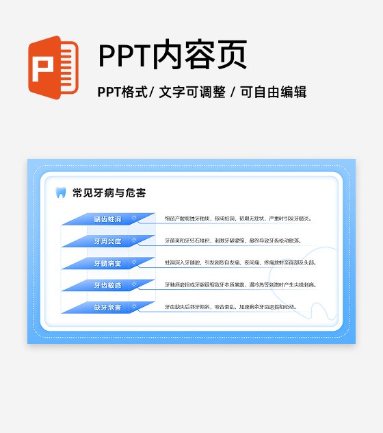 蓝色简约风爱牙日专题就诊提示PPT单页
