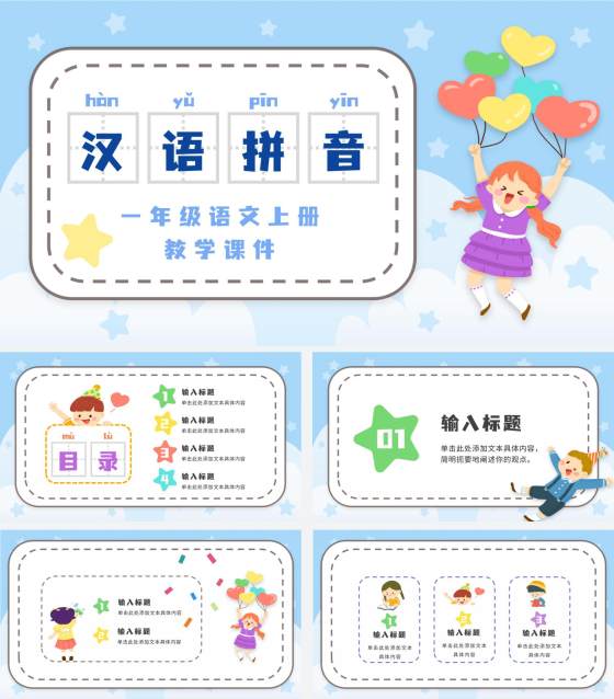 蓝色语文卡通女孩可爱PPT模板