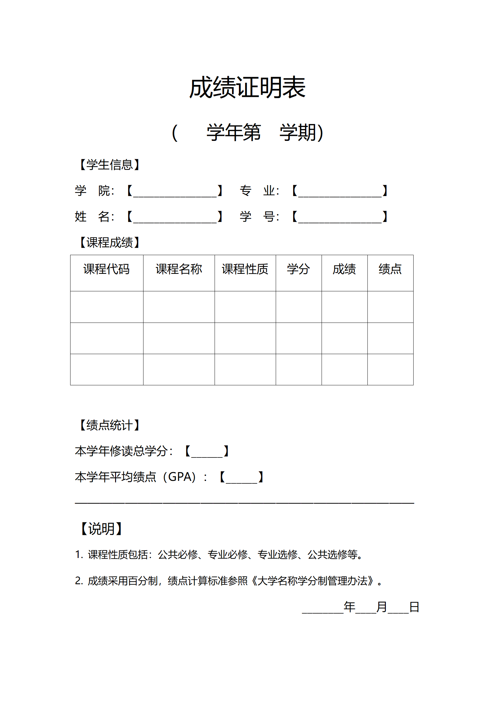 大学学年成绩表（GPA版）