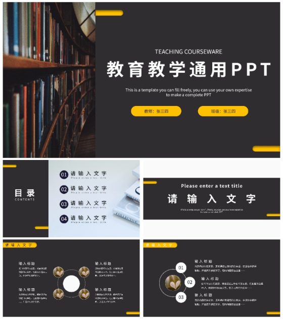 黑黄教育教学通用PPT模板